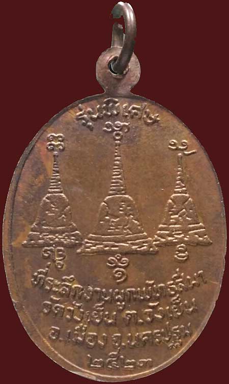 *เหรียญหลวงพ่ออุตตมะ ที่ระลึกงานผูกพัทธสีมาวัดวังเย็น ต.วังเย็น อ.เมือง จ.นครปฐม ปี๒๕๒๓*