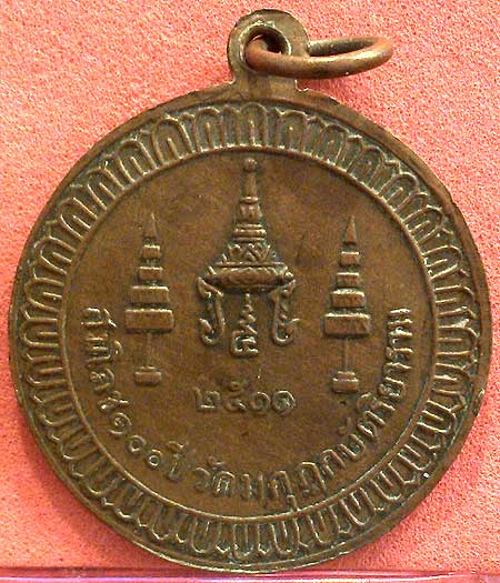 *เหรียญสมโภช ๑๐๐ปี วัดมกุฏกษัตริยาราม กทม. ปี๒๕๑๑*