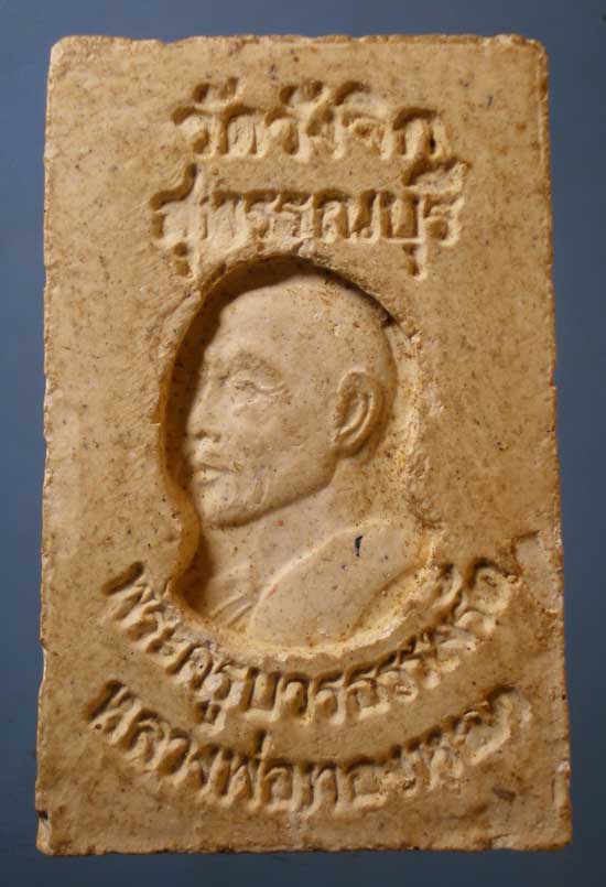 สมเด็จ หลวงพ่อทองหยด วัดวังจิก สุพรรณบุรี