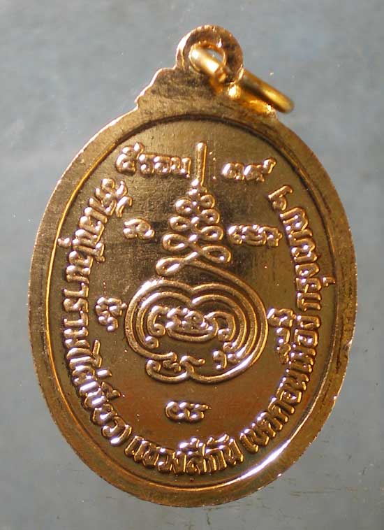 เหรียญ5รอบ ปี39 หลวงพ่อสิงห์ วัดไผ่เขียว ดอนเมือง