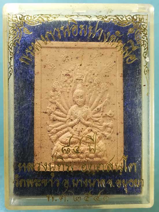 แม่กวนอิม ปี40 อายุ84 หลวงปู่ทิม วัดพระขาว อยุธยา