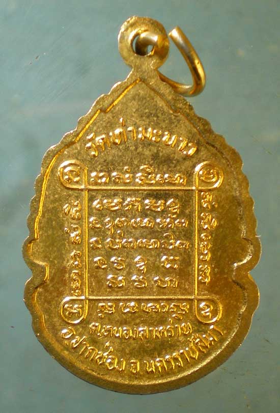 เหรียญหลวงปู่สุทัศน์ วัดท่ามะนาว นครราชสีมา