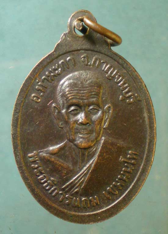 เหรียญหลวงพ่อเกลี้ยง - พระอธิการแถม วัดเขาใหญ่ กาญจนบุรี