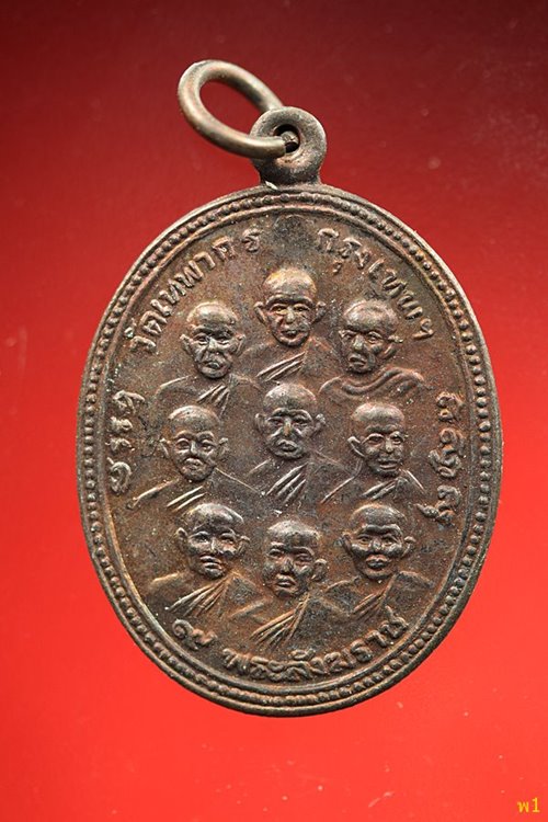 เหรียญ 9 รัชกาล 9 สังฆราช วัดเทพากร หลวงพ่อกวย หลวงปู่โต๊ะ ปลุกเสก...../1