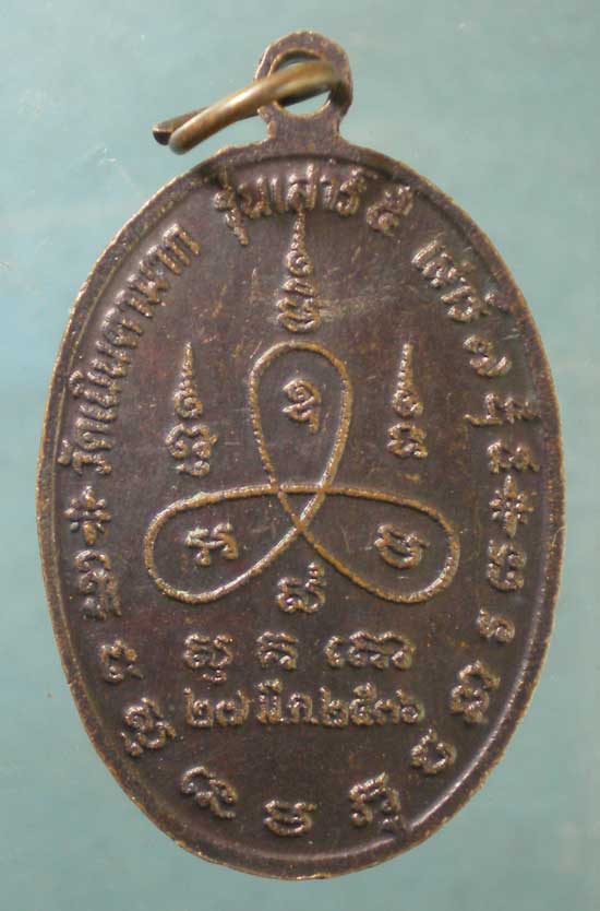 เหรียญเสาร์5 ปี36 หลวงปู่ม่น วัดเนินตามาก ชลบุรี