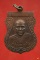 เหรียญหลวงพ่อผัน วัดในสองวิหาร ปี 2518 จ.สมุทรปราการ