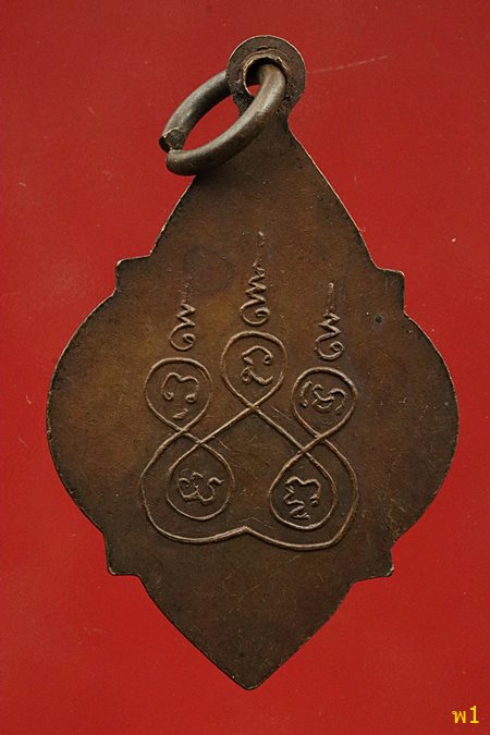 เหรียญหลวงพ่อสิงห์ วัดบางน้ำเปรี้ยว จ.ฉะเชิงเทรา