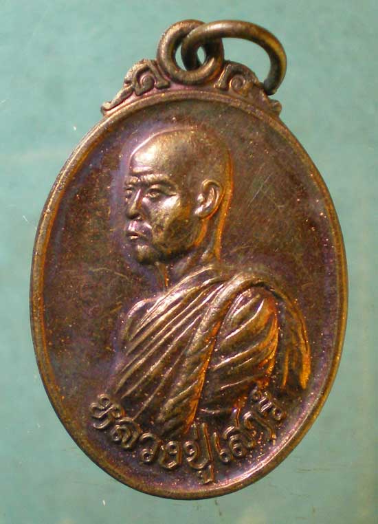 เหรียญปี43 หลวงปู่เสาร์ วัดกุดเวียน นครราชสีมา