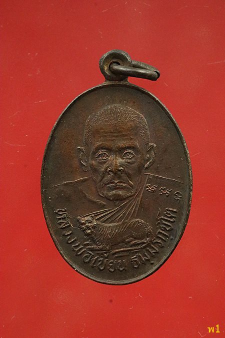 เหรียญหลวงพ่อเขียน วัดถ้ำขุนเณร หลวงหลวงพ่อเพชร 