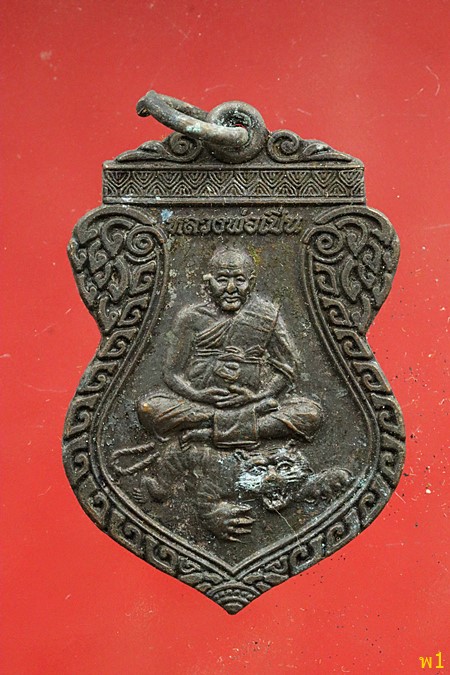 เหรียญหลวงพ่อเปิ่น หลังบรมครู ปี 53