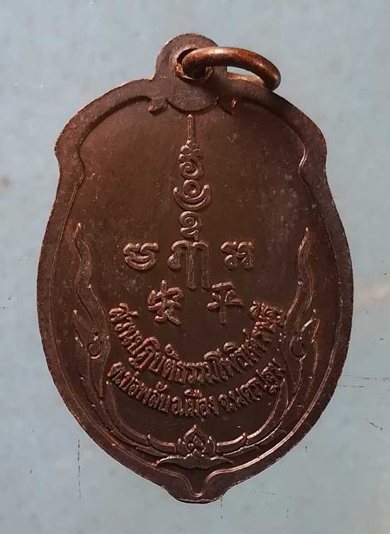 เหรียญรุ่นแรก ปี36 หลวงพ่อจืด โพธิเศรษฐี นครปฐม