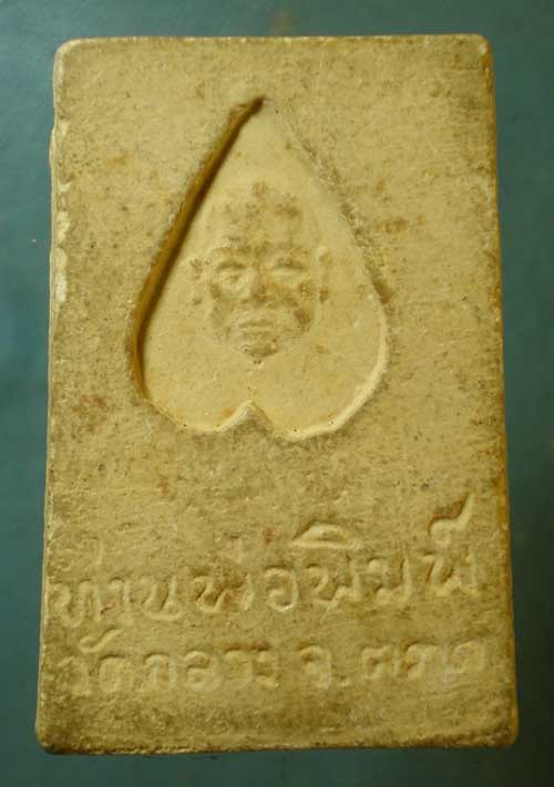 พระผง ท่านพ่อพิมพ์ วัดกลาง ตราด