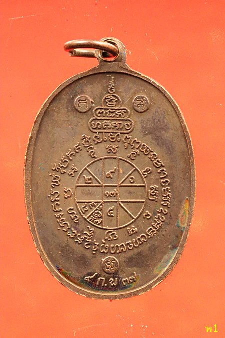 เหรียญหลวงพ่อคูณ นั่งจระเข้ ปี2537 ของดีปีลึกแท้ทันหลวงพ่อแน่นอนครับ