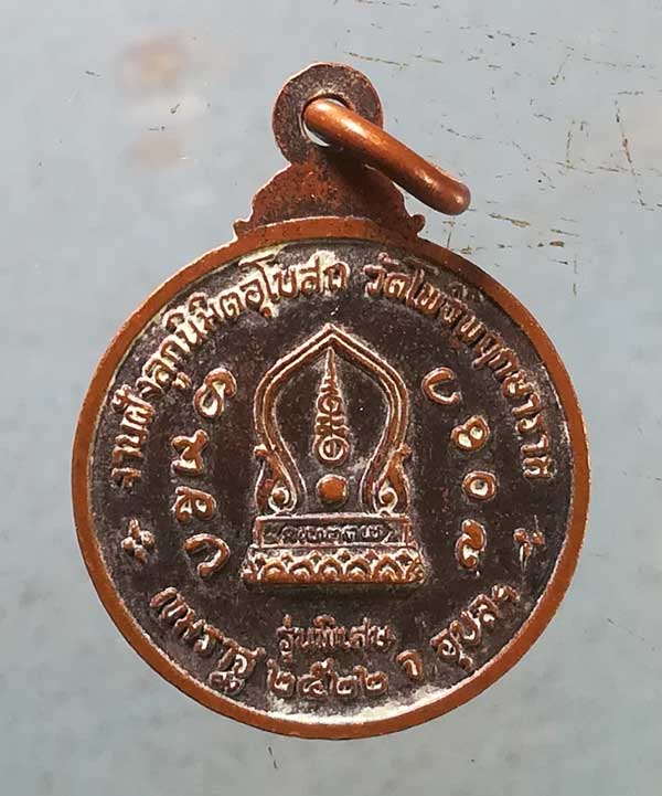 เหรียญอายุ102 ปี22 หลวงปู่มั่น ทัตโต วัดบ้านโนนเจริญ อุบลราชธานี