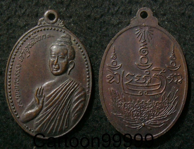 เหรียญเมตตาธรรมค้ำจุนโลก วัดอัมพวัน สิงห์บุรีครับ เหรียญสวย เดิมๆ ครับ