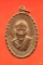 เหรียญหลวงพ่อเผือก วัดราษฎร์นิยมธรรม สมุทรปราการ ปี 2537