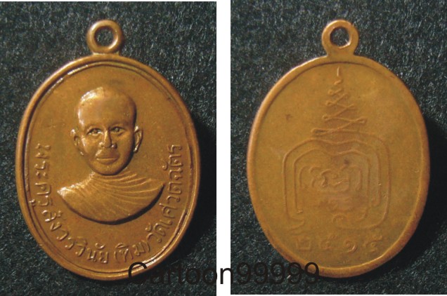 เหรียญหลวงปู่ทิม วัดเศวตฉัตร กรุงเทพฯ ครับ เหรียญเก่า หายากครับผม  
