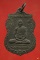 เหรียญพระอธิการเสริม วัดยางเอน รุ่นพิเศษ จ.ชลบุรี