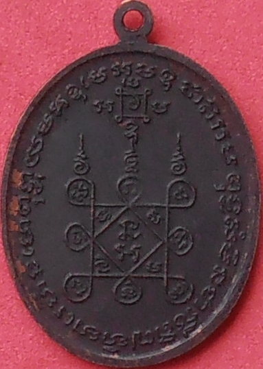 เหรียญหลวงพ่อแดง หลวงพ่อเจริญ วัดเขาบันไดอิฐ เพชรบุรี ปี ๒๕๑๒