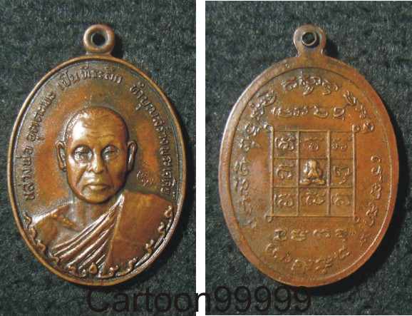 เหรียญหลวงพ่ออุตตมะหลังพระปิดตา วัดวังวิเวการาม กาญจนบุรีครับ ปี ๒๒ เนื้อทองแดงครับผม