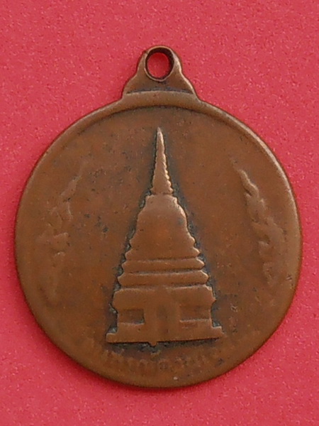 เหรียญสมเด็จพระนเรศวรมหาราช อนุสรณ์ดอนเจดีย์ สุพรรณบุรี