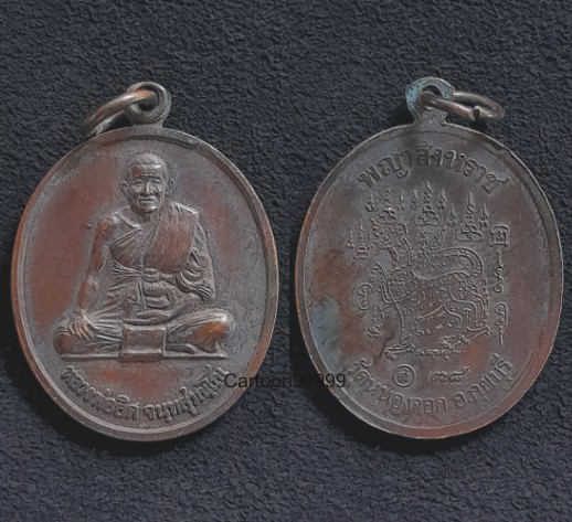 เหรียญพญาสิงหราช หลวงพ่อยิด วัดหนองจอก ประจวบคีรีขันธ์ครับ