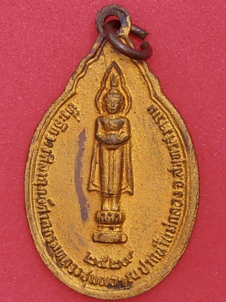 เหรียญกรมหลวงชุมพรฯ หลังหลวงพ่อบ้านแหลม ศาลกรมหลวงชุมพร สมุทรสงคราม ปี2529