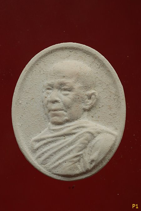 พระผงรูปเหมือนหลวงตามหาบัว...../2