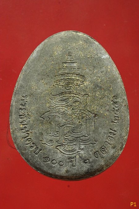 พระปิดตา100 ปี "ฉลองพระชันษา 100 ปี สมเด็จพระญาณสังวร สมเด็จพระสังฆราชฯ(วัดบวรนิเวศวิหาร)ปี 56..../2