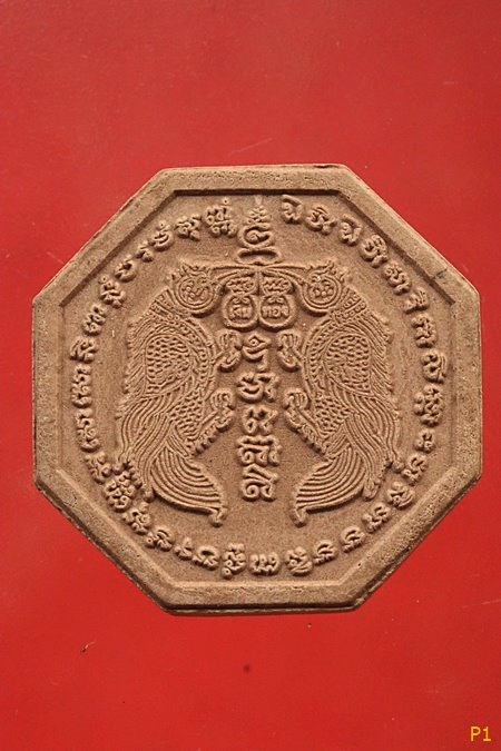 พระผงแปดเหลี่ยม หลวงปู่หงษ์ พรหมปัญโญ หลังนกสาริกาปี 2555 สุสานทุ่งมนจัดสร้าง