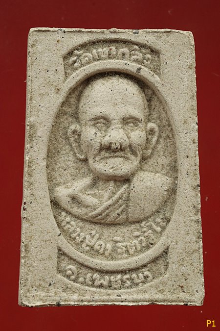 พระสมเด็จหลวงปู่คง วัดเขากลิ้ง