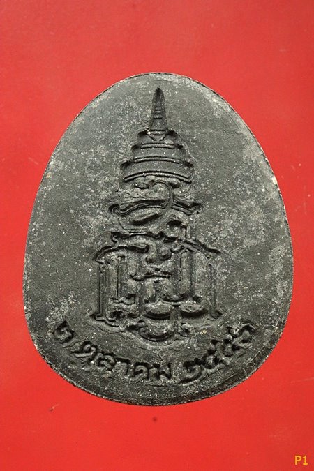 พระปิดตา100 ปี "ฉลองพระชันษา 100 ปี สมเด็จพระญาณสังวร สมเด็จพระสังฆราชฯ(วัดบวรนิเวศวิหาร)ปี 56.