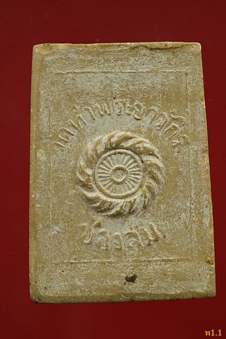 พระสมเด็จ วัดท่าพระยาจักร์ สุพรรณบุรี