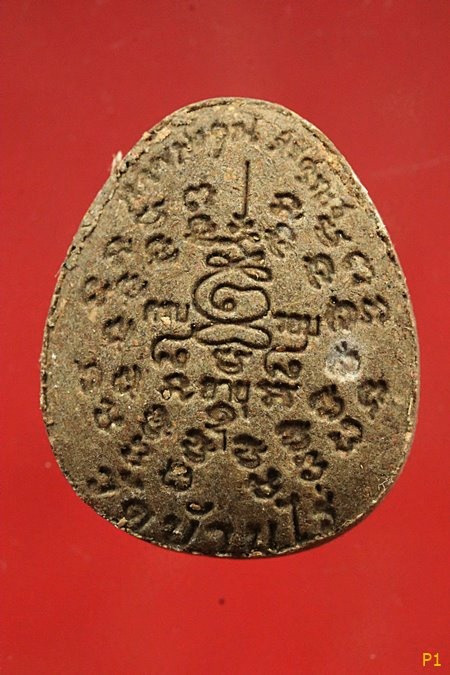 พระปิดตาชุดกรรมการหน้ากากเงิน หลวงพ่อคูณ ปริสุทโธปี2537