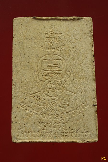 พระสมเด็จ หลวงพ่อฟู วัดบางสมัคร