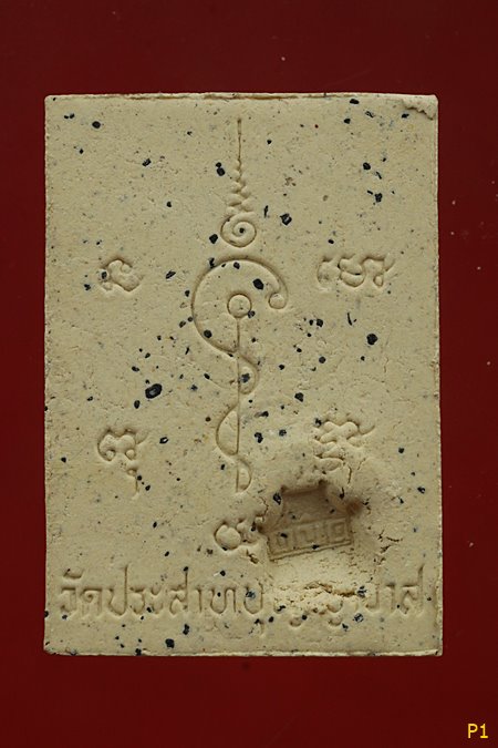 หลวงปู่ทวด เหยียบน้ำทะเลจืด พิมพ์ธุดงค์ ย้อนยุควัดประสาทบุญญาวาส..../1