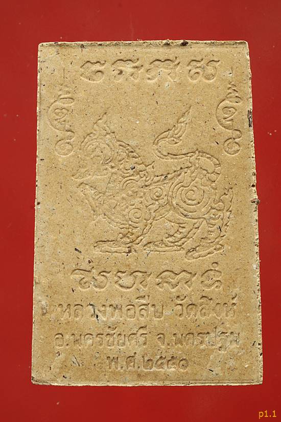 พระสมเด็จหลวงพ่อสืบ วัดสิงห์ ปี 2551 ตะกรุดเงิน มีจารด้านหน้า...../691