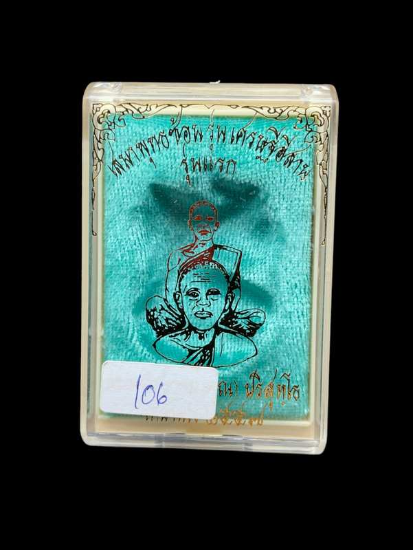 เหรียญหลวงพ่อคูณ วัดบ้านไร่ รุ่นเศรษฐีอีสาน เนื้ออัลปาก้า หน้าทองทิพย์ซุ้มทองทิพย์ ปละฉลุ เลข 106