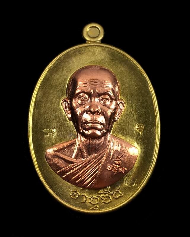 เหรียญหลวงพ่อคูณ "คูณ สุคโต" เหรียญอายุยืน (R4.1) เนื้อทองเหลือง องค์ทองแดง หลังยันต์ เลข ๙๔