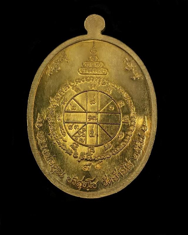 เหรียญหลวงพ่อคูณ "คูณ สุคโต" เหรียญอายุยืน (R4.1) เนื้อทองเหลือง องค์ทองแดง หลังยันต์ เลข ๙๔