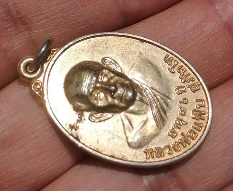 เหรียญหลวงพ่อแฟ้บ สุภัทโท อายุ 86 ปี วัดป่าดงหวาย ต.บ้านม่วง อ.บ้านม่วง จ.สกลนคร ปี 50 เคาะเดียว    