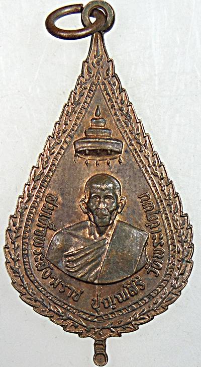 ๒๐ เหรียญสมเด็จพระสังฆราช ปุ่น ออกวัดราษฎร์สามัคคี กม ๑๐ ปี ๑๖