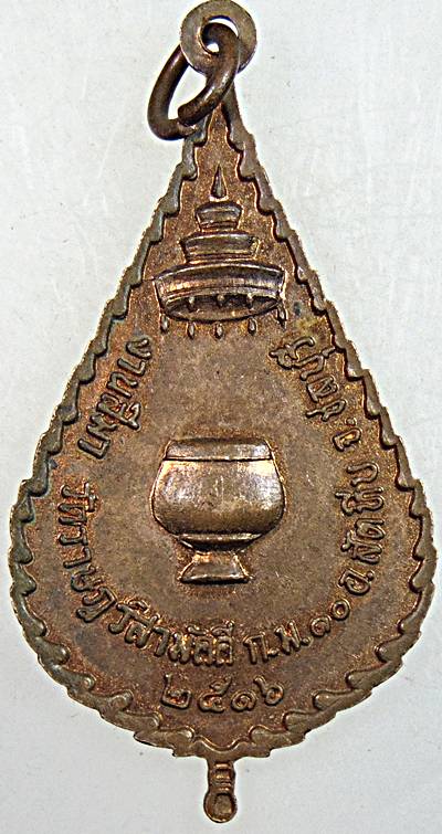 ๒๐ เหรียญสมเด็จพระสังฆราช ปุ่น ออกวัดราษฎร์สามัคคี กม ๑๐ ปี ๑๖