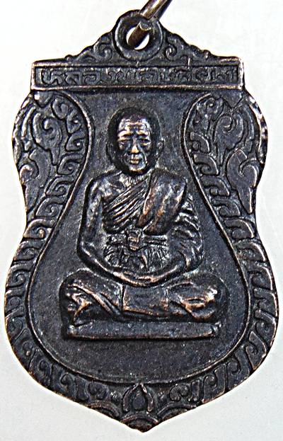 ๒๐ เหรียญรุ่น๑ หลวงพ่อเที่ยง วัดเนินพระงาม กาญจนบุรี