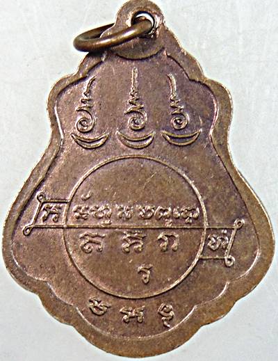 ๒๐ เหรียญอธิการเคลือบ หลวงพ่อเก่า วัดแคทราย อ.เมือง จ.ราชบุรี