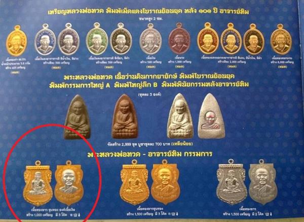 เหรียญหลวงพ่อทวด รุ่น ๑๐๑ ปี เนื้อทองขาวชุบทอง องค์เนื้อเงินหน้า-หลัง (แจกกรรมการพิเศษ) ตอก ๓ โค๊ต