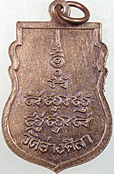 ๒๐ เหรียญหลวงพ่อพูลทรัพย์ วัดอ่างศิลา จ ชลบุรี