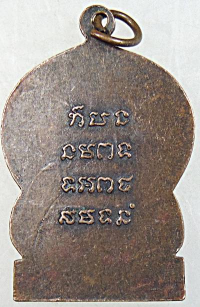 ๒๐ เหรียญหลวงพ่อพันธ์ ยโสธโร วัดป่าศรีสุขจอมแก้ว จ.ชัยภูมิ