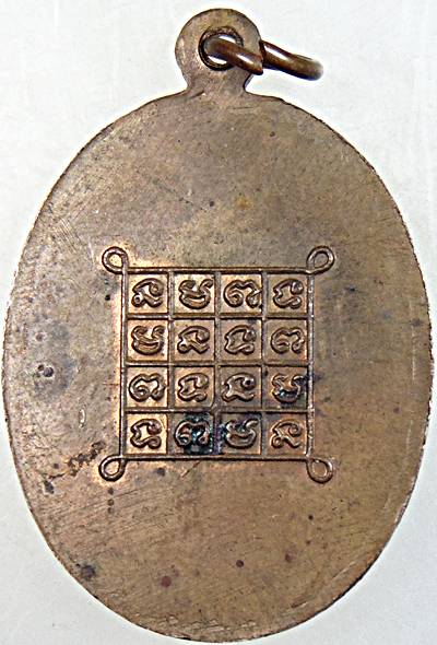 เหรียญพระครูสังฆกิจพิเชษฐ์(พวง) รุ่น๑ วัดรัตนวัน จ.มหาสารคาม