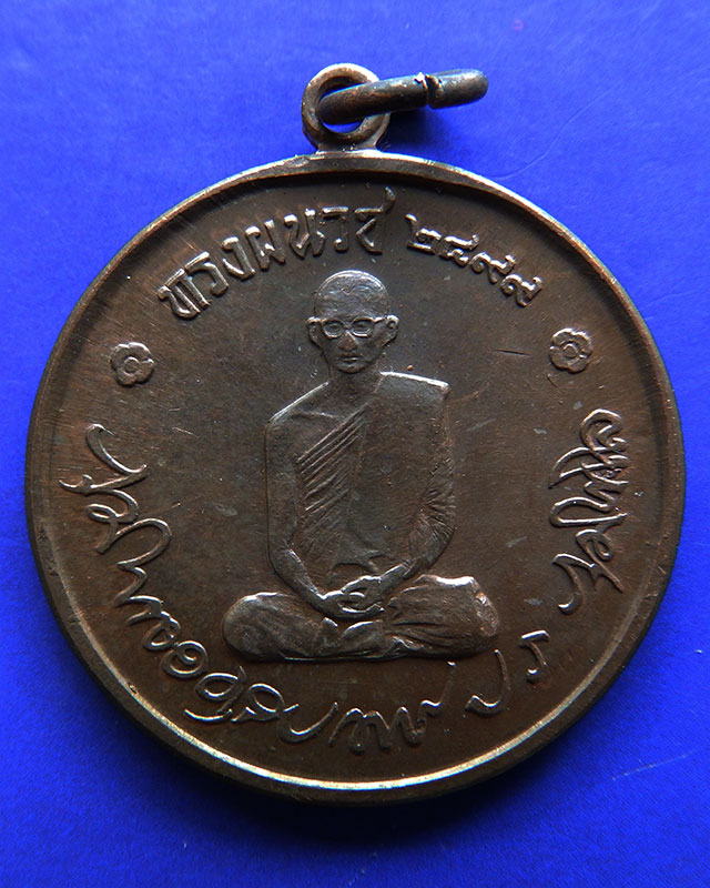 21.เหรียญในหลวงทรงผนวช หลังเจดีย์หัก บล็อควงเดือน
